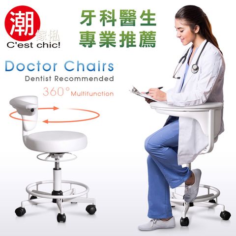 【C’est Chic】Doctor Chair專業辨公椅-Made in Taiwan(白)