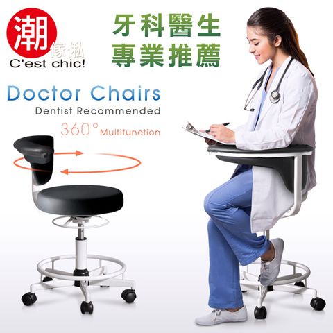 【C’est Chic】Doctor Chair專業辨公椅-Made in Taiwan(黑)