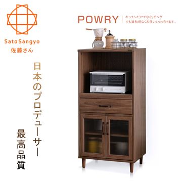 Sato POWRY晴波小宅一抽二門電器櫃幅60cm