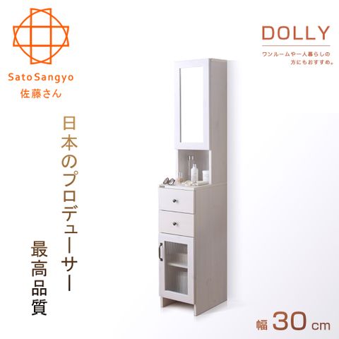 Sato DOLLY朵莉雙抽單門鏡面隙縫櫃幅30cm