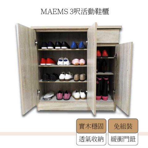 限時降★原$4900[MaEmS] 3呎鞋櫃/ 活動隔板/ 收納櫃 / 系統櫃/台灣製造