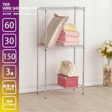 鐵架王  60x30x150荷重輕型三層置物架 鎖管