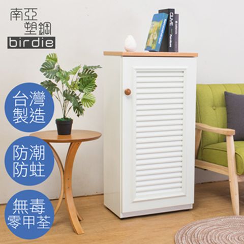 Birdie南亞塑鋼-1.6尺單門百葉塑鋼收納置物櫃/隙縫櫃/鞋櫃(白色+木紋色)