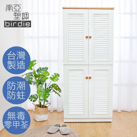 Birdie南亞塑鋼-2.7尺四門塑鋼百葉高鞋櫃(白色+原木色)