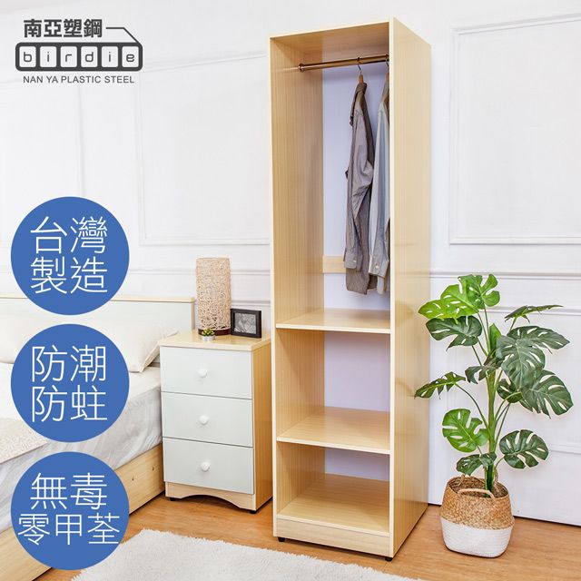 Birdie 柏蒂家居 南亞塑鋼-1.6尺開放式衣櫃(白橡色)