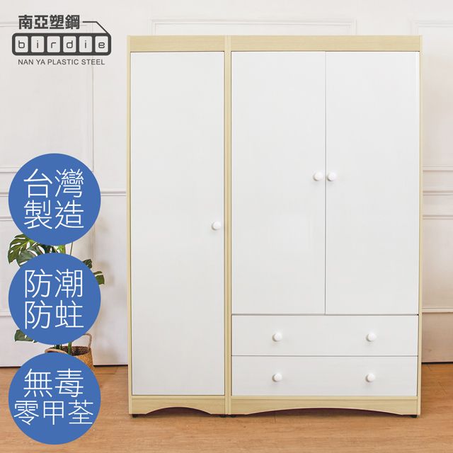 Birdie 南亞塑鋼-4.7尺三門二抽塑鋼衣櫃組合(三吊桿)(白橡色+白色)