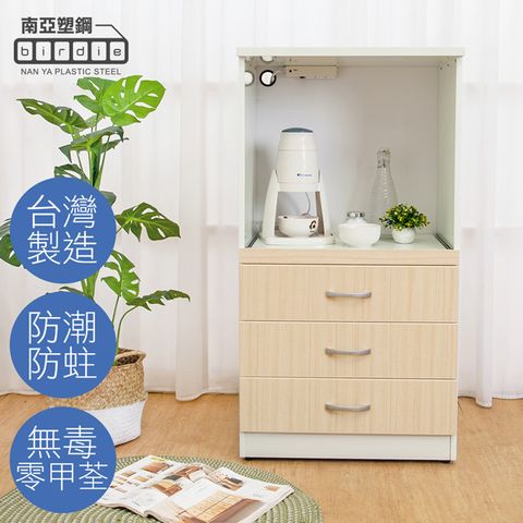 Birdie南亞塑鋼-2尺三抽一拉盤電器櫃/收納餐櫃(白色+白橡色)