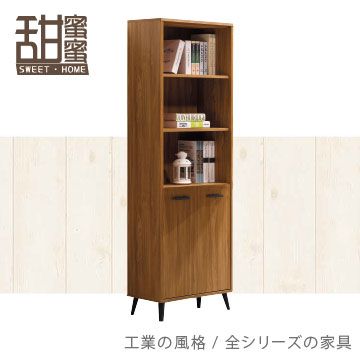 《甜蜜蜜》里惠2尺開放式雙門書櫃