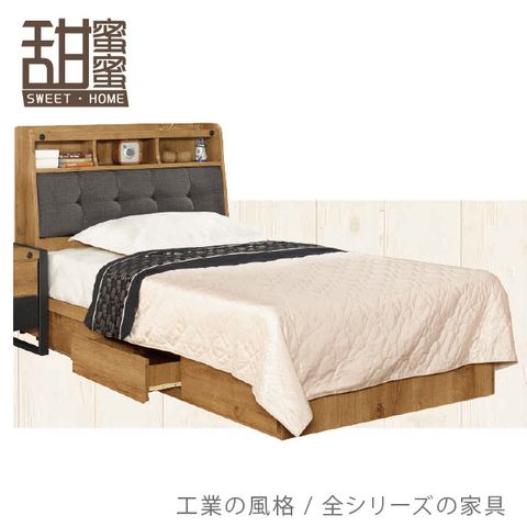 《甜蜜蜜》黑傑3.5尺單人床(床頭+三抽床底)