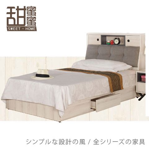 《甜蜜蜜》菲思3.5尺單人床(床頭+三抽床底)
