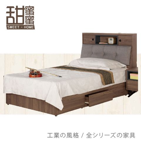 《甜蜜蜜》菲思胡桃3.5尺單人床(床頭+三抽床底)