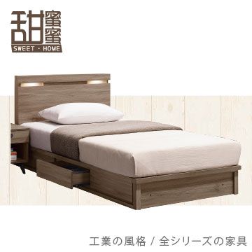 《甜蜜蜜》維羅納3.5尺單人床(夜燈床片+三抽床底)