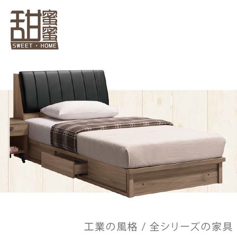《甜蜜蜜》維羅納3.5尺單人床(床頭+三抽床底)