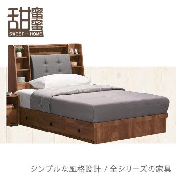 《甜蜜蜜》棕森3.5尺單人床(床頭+三抽床底)