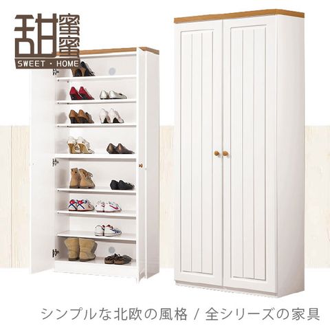 《甜蜜蜜》香頌2.5×6尺高鞋櫃