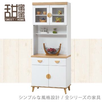 《甜蜜蜜》圓木2.7尺白色餐櫃(全組)
