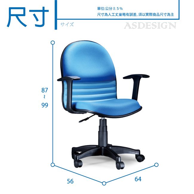 尺寸8799サイズ56單位:公分±5%尺寸為人工丈量略有誤差,須以實際商品尺寸為主ASDESIGNT64