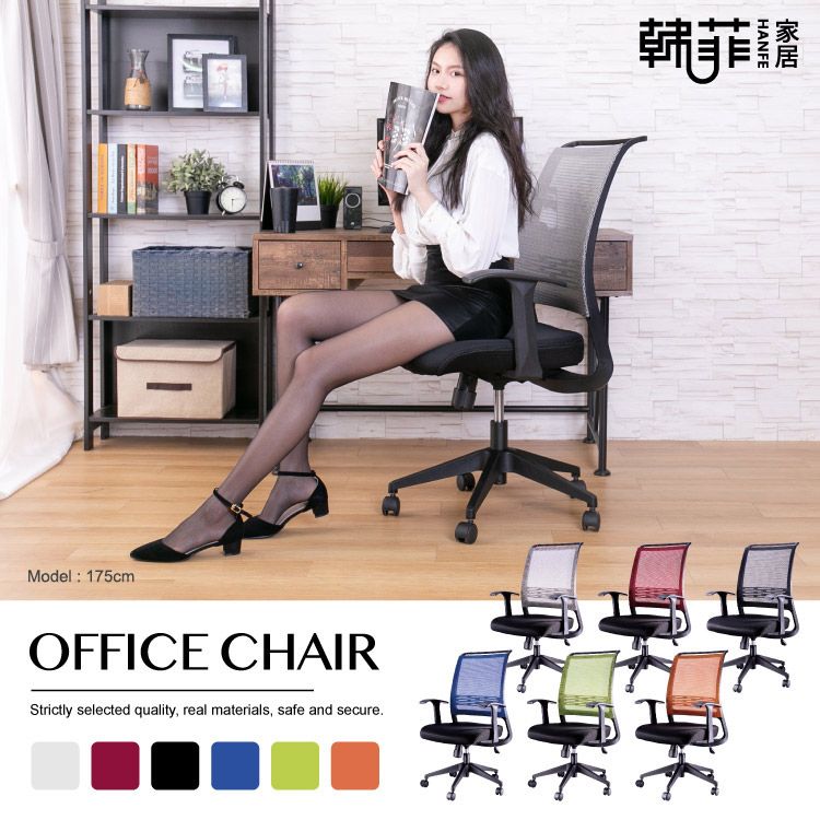 Model: 175cmOFFICE CHAIRStrictly selected quality, real materials, safe and secure.韩菲