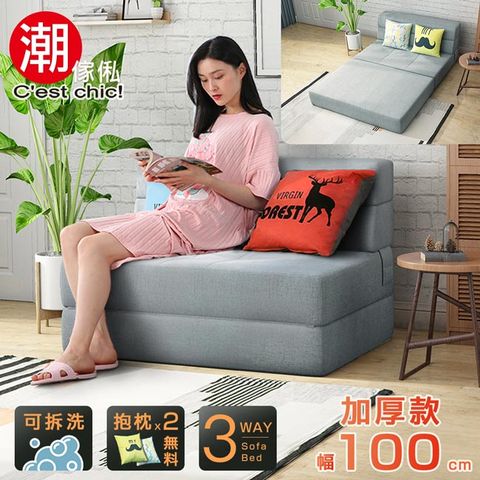 C'est Chic 潮傢俬 【Cest Chic】懶懶好時光加厚款沙發床-銀河灰 (幅100)