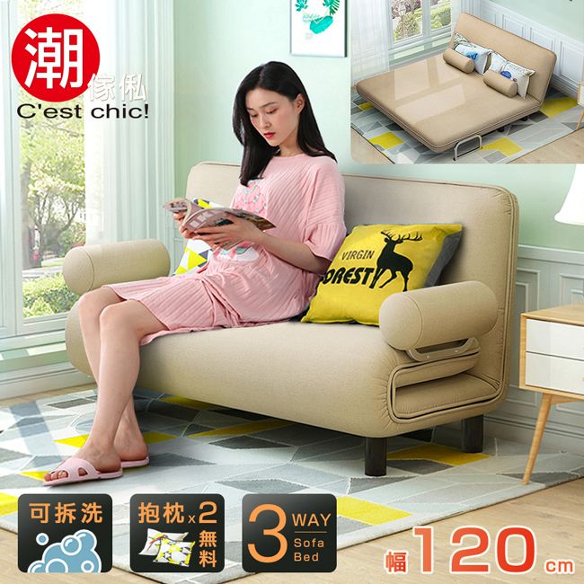 潮傢俬Cest chic!VIRGIN可拆洗 抱枕3WAYSofaBed