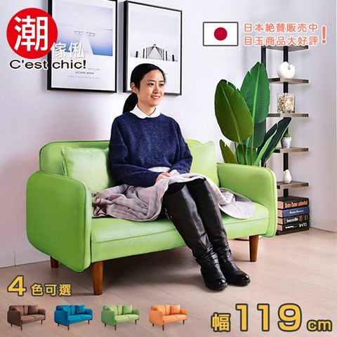 C'est Chic 潮傢俬 【Cest Chic】Latitude 北緯23.5 N布質沙發(Green)