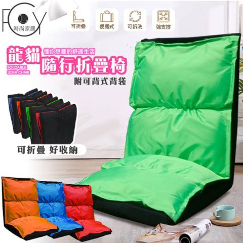 《C-FLY 》收納椅子野餐墊露營睡袋戶外沙發床摺疊椅/和室椅/防潑水/輕鬆攜帶/好收納