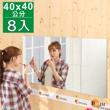 BuyJM莉亞加大版40公分壁貼鏡/裸鏡/8片組