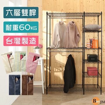 BuyJM 百嘉美 黑烤漆六層雙桿附布套大衣櫥120x45x180公分