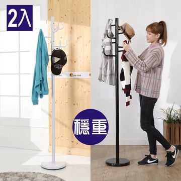 BuyJM穩重型多功能衣帽架/掛衣架/2色可選/兩入