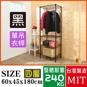 BuyJM 百嘉美 黑烤漆60x45x180cm四層單桿衣櫥