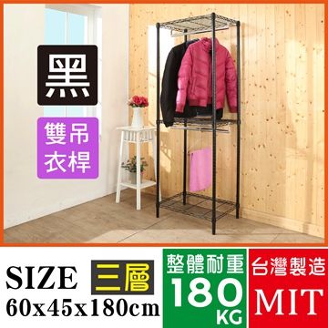 BuyJM黑烤漆60x45x180cm三層雙桿衣櫥