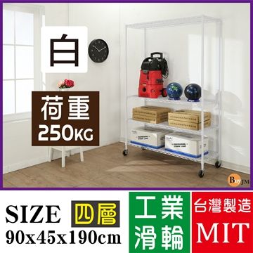 BuyJM 百嘉美 超荷重白烤漆加強型90x45x190CM四層附工業輪鍍鉻層架/波浪架