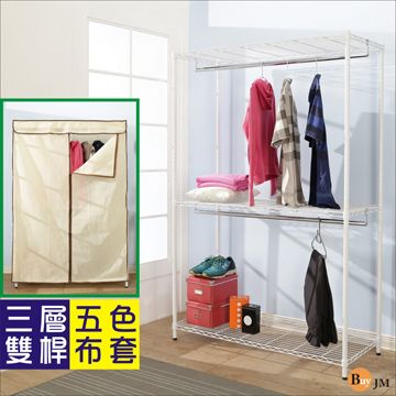 BuyJM鐵力士白烤漆強固型(90x45x180CM)三層雙桿衣櫥-附布套
