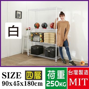 BuyJM 百嘉美 超荷重白烤加強型90x45x180CM鐵力士四層架/波浪架