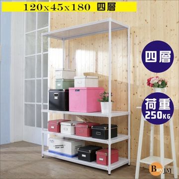 BuyJM 百嘉美 洞洞板120x45x180cm耐重四層置物架 /層架