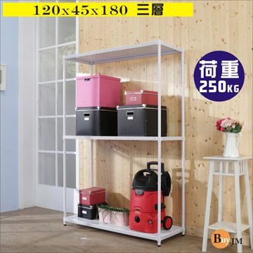 BuyJM 百嘉美 洞洞板120x45x180cm耐重三層置物架 /層架