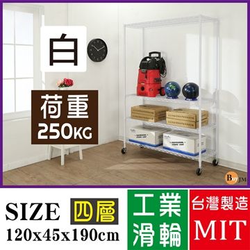 BuyJM 百嘉美 超荷重白烤加強型120x45x190CM鐵力士四層附工業輪鍍鉻層架/波浪架