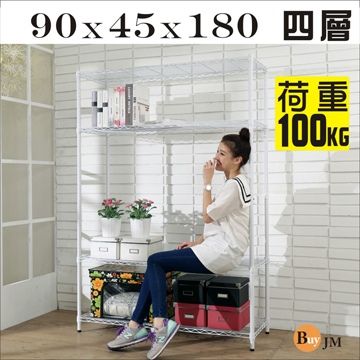 BuyJM 百嘉美 白烤漆90x45x180cm強固型鎖接管加高四層架/波浪架