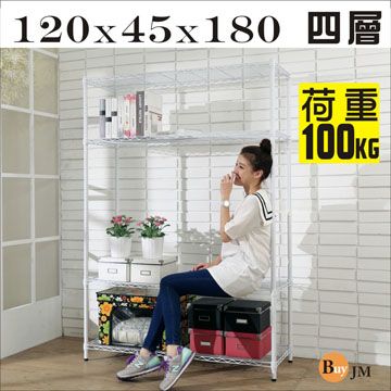 BuyJM 百嘉美 白烤漆120x45x180cm強固型鎖接管四層架/波浪架