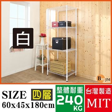 BuyJM白烤漆60x45x180cm四層置物架/波浪架