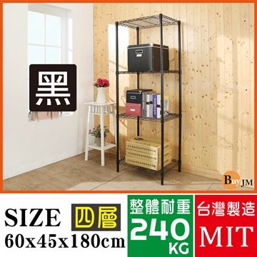 BuyJM黑烤漆60x45x180cm四層置物架/波浪架