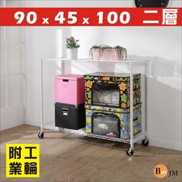 BuyJM 百嘉美 白烤漆90x45x100cm附工業輪二層置物架/波浪架