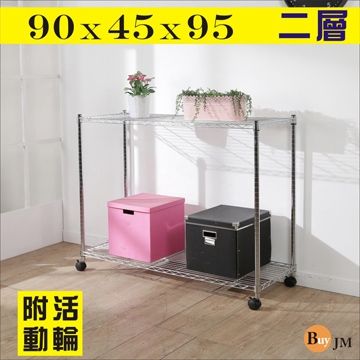 BuyJM 百嘉美 鐵力士電鍍90x45x95cm二層置物架附PP輪/波浪架