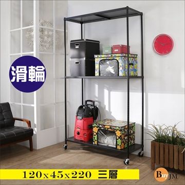 BuyJM 百嘉美 加強型黑洞洞板120x45x220cm三層置物架附工業輪/層架