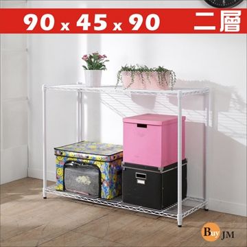 BuyJM 百嘉美 白烤漆90x45x90cm二層置物架/波浪架