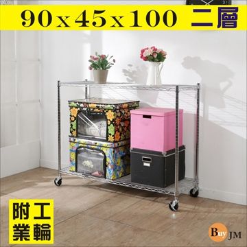 BuyJM 百嘉美 鐵力士電鍍 90x45x100cm二層置物架附工業輪/波浪架