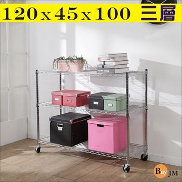 BuyJM 百嘉美 電鍍鐵網120x45x100cm附工業輪三層置物架