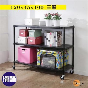 BuyJM 百嘉美 加強型黑洞洞板120x45x100cm耐重三層置物架附工業輪/層架