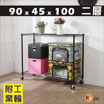 BuyJM 百嘉美 黑烤漆90x45x100cm附工業輪二層置物架/波浪架