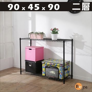 BuyJM 百嘉美 黑烤漆90x45x90cm二層置物架/波浪架